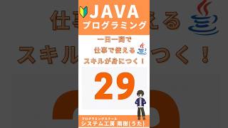 Java プログラミング入門一問一答No29 #プログラミング #coding #独学 #java #tutorial #javacoding