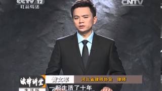 20140220 法律讲堂 丈夫的秘密