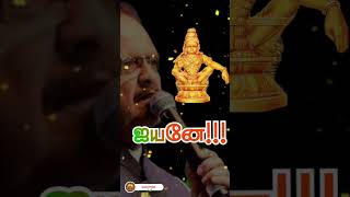 ஸ்ரீதர்ம சாஸ்தா... Sri Dharma Sastha Baahimam.. S.P.Balasubrahmanyam