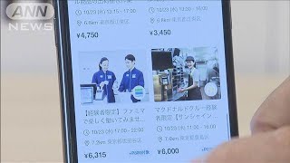 “スキマバイト”登録2500万人超　深刻な人手不足で市場急拡大(2024年10月26日)