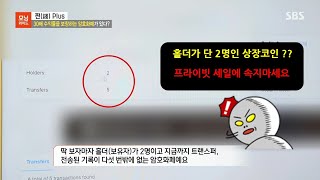 프라이빗세일 코인사기, 리딩방 사기