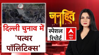 Atishi ने दिखाई तस्वीर, Parvesh ने दिखाई Video कौन सच्चा कौन झूठा ? । Delhi Election