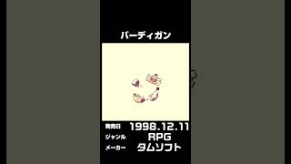 【GB】バーディガン  #nintendo #gameboy #レトロゲーム #retrogames