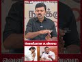 ஆடிட்டர் குருமூர்த்தியை சந்தித்த ஸ்டாலின் shorts