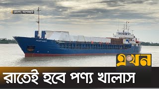 রাশিয়া থেকে এসেছে রূপপুর কেন্দ্রের মালামাল | Mongla News | Ekhon TV