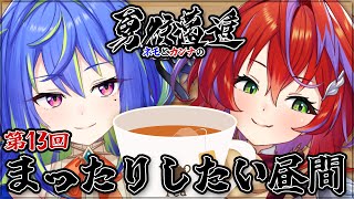 【勇往邁進】遊びに行ったおばあちゃん家の昼間ぐらいまったりしたい。【涼海ネモ / ひよクロ】