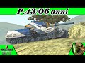 P.43/06 anni          -_-         World of Tanks Blitz