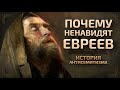 Сионистский заговор? Новый Иерусалим в Украине? Распространение бубонной чумы? Кровь детей?