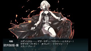 【艦これ】2023 夏イベ E7-5 甲 最終海域「反攻上陸！ノルマンディー上陸作戦」【KanColle】