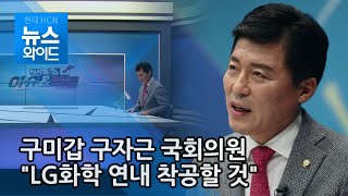 국민의힘 구자근, 의정성과 어땠나…\