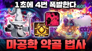 [스컬] 1초에 4번 폭발하는 마공학 약골 마법사ㅣSkul: The Hero Slayer