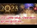 2023 പുതിയ വർഷത്തിൽ നിന്റെ ഏത് കാര്യവും വിജയിക്കും ഈ ഇസ്മ് എഴുതി സൂക്ഷിച്ചാൽ