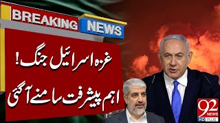 Ghaza Israel War | Shocking News Came | Breaking News | 92 News HD