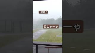 最近の雷雨は、ヤバイね😱#急な雨#ゲリラ豪雨