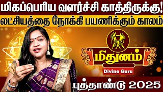 மிதுன ராசினர்க்கு புதிய வெற்றிகள் மற்றும் சாதனைகள் காத்திருக்கின்றன!\