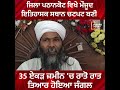 35 ਏਕੜ ਜ਼ਮੀਨ ਚ ਰਾਤੋ ਰਾਤ ਤਿਆਰ ਹੋਇਆ ਜੰਗਲ punjab today