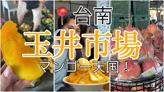 マンゴーの天国！台南の玉井でマンゴーを存分に楽しむ！