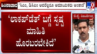 Channagiri Police Station Incident: ‘ಪೊಲೀಸ್ ವ್ಯವಸ್ಥೆಯ ಬಗ್ಗೆ ಭಯ ಇಲ್ಲದಂತಾಗಿದೆ’ ವಿಜಯೇಂದ್ರ ವಾಗ್ದಾಳಿ