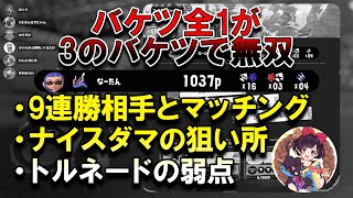 【3分で16キル】バケツ世界一のれんたながスプラ3のコツを掴んだ結果...【スプラトゥーン3】【試写会】