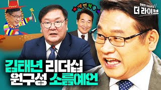 원구성과 윤미향 거취, 김태년 대표의 선택은? 요즘 이낙연 의원도 챙겨 본다는(?) 박시영 점괘풀이