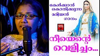 Nee Ente Velicham # Christian Devotional Songs Malayalam 2018 # Christian Video Song