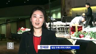 12. 21. 18 KBS America News  밀알 크리스마스 콘서트 '장애를 뛰어넘은 선율'