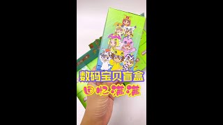 拆数码宝贝盲盒，童年回忆满满的一天，集齐了童年的小伙伴们!#TOPTOY