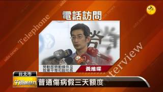 【2015.09.26】生理假+病假33天 超過天數不給薪 -udn tv