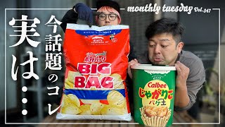 【じゃがりこバケ土】今話題のカルビーとプロトリーフ共同開発の新商品「じゃがりこバケ土」実際どうなの？