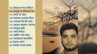 Moshiur Rahman | Pata Jhora Mousum | Full Album | Bangla islamic Song