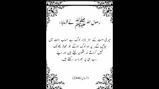 Islamic Hadith in urdu | Words from Prophet Muhammad #HadithOfTheDay #ramzanstatus  #ProphetMuhammad