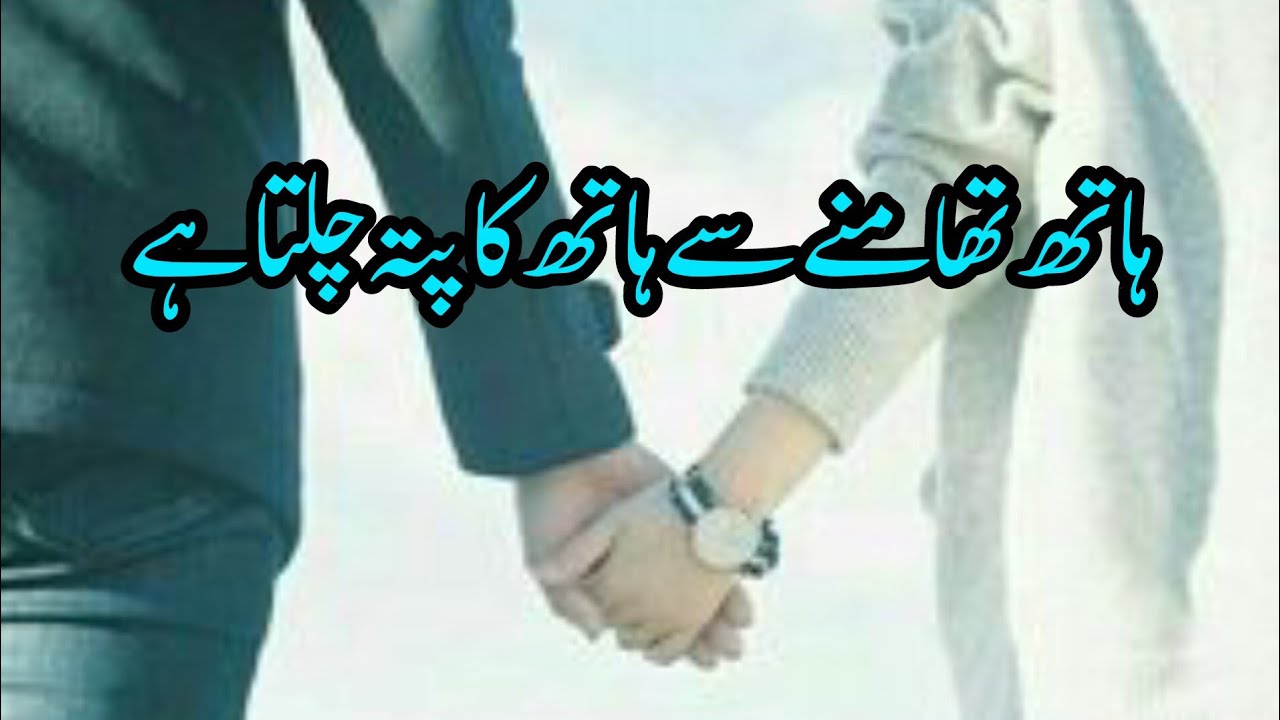 Hath Thamny Se Hath Ka Pta Chlta Hy - YouTube