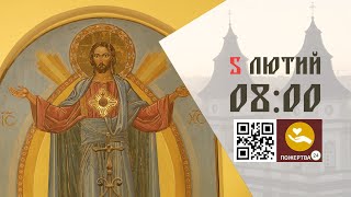 08:00 | 📖 Божественна Літургія. 05.02.2025 Івано-Франківськ УГКЦ