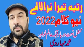 Rutba Tera Nerala- Ahmad Ali Hakim New Kalam Urs Qibla Alam Khawaja Noor Muhammad Maharvi 2022