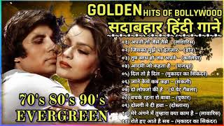 Evergreen hindi songs || 70's 80's 90's special songs || लता_किशोर_रफी_सदाबहार_गाने || Hindi songs