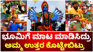 ಭೂಮಿಗೆ ಮಾಟ ಮಂತ್ರ ಮಾಡಿಸಿದ್ರು | AMMA SHAKTHI PEETA | HOSKOTE | SULIBELE | KATERAMMA TEMPLE | TVKANNADA