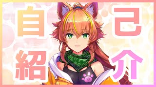 【柴犬Vtuber】自己紹介動画【尾田ヒサキ】