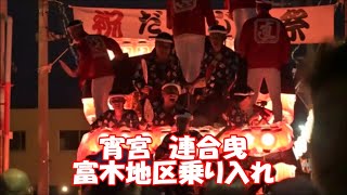 令和6年度　鳳祭　ええとこ撮り⑥　～連合　富木地区乗り入れ　エモイ提灯のあかり～　＃鳳祭　＃ええとこ撮り　＃鳳だんじり祭　＃エモイ　＃ノスタルジック　＃富木乗り入れ