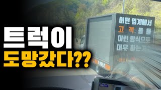 하다하다 트럭까지 뒤통수 치는 K-국가. 클로저스 사기 트럭, 먹튀 사건에서 시작된 어마어마한 핵폭탄