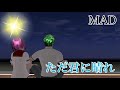 《サクラスクールシミュレータ》ただ君に晴れ 【mad】