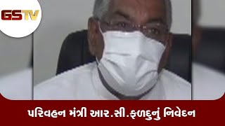 Jamnagar : પરિવહન મંત્રી આર.સી.ફળદુનું નિવેદન | Gstv Gujarati News