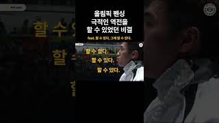 기적을 만드는 방법ㅣ박상영ㅣ동기부여#shorts