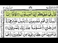 Holy Quran| Complete Para 27Qala Fama Khatbukum Full With Arabic(HD)|Juz/27Paraقَالَ فَمَا خَطْبُکُم