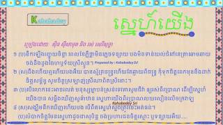 Sne Yerng by Sin Sisamuth Ros Sereysothea