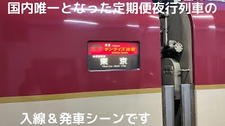 寝台特急サンライズ出雲号東京行きの出雲市駅入線＆発車シーン（285系）