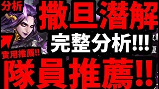 【神魔之塔】撒旦『實用隊員推薦！』看完更懂怎麼組！【至高罪咎・撒旦】【阿紅實況】