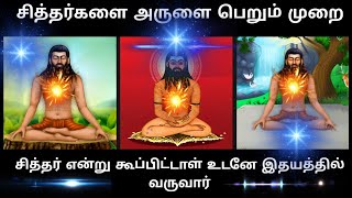 #chakras  இந்த சக்கரத்தை தொட்டால் சித்தர்கள் உங்களை பார்ப்பார் #sithar Spiritual Question and Answer