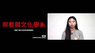 IOHx玄奘大學-宗教學系張馨妤