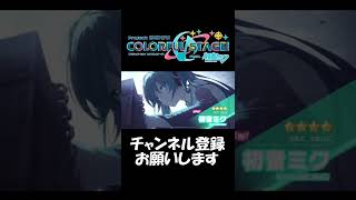 【プロセカ】限定ミクさんを諦めきれず課金するもカラフェスに敗北したあかちょこ