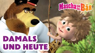 Mascha und der Bär 👧🐻 Damals und heute 🏺🔭🧬 Episodensammlung 🎬 Masha and the Bear